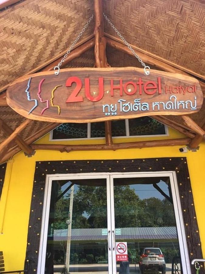 2U Hotel Hatyai Hat Yai Ngoại thất bức ảnh